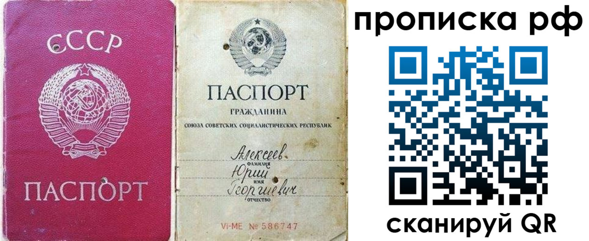 прописка для военкомата в Сергиевом Посаде