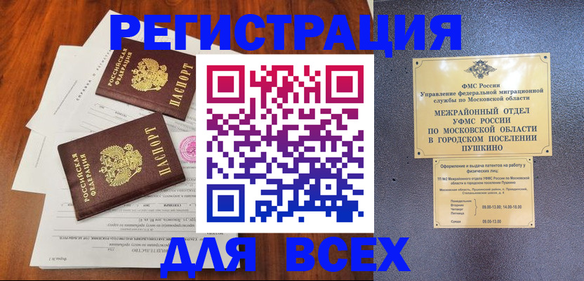 прописка в Сергиевом Посаде