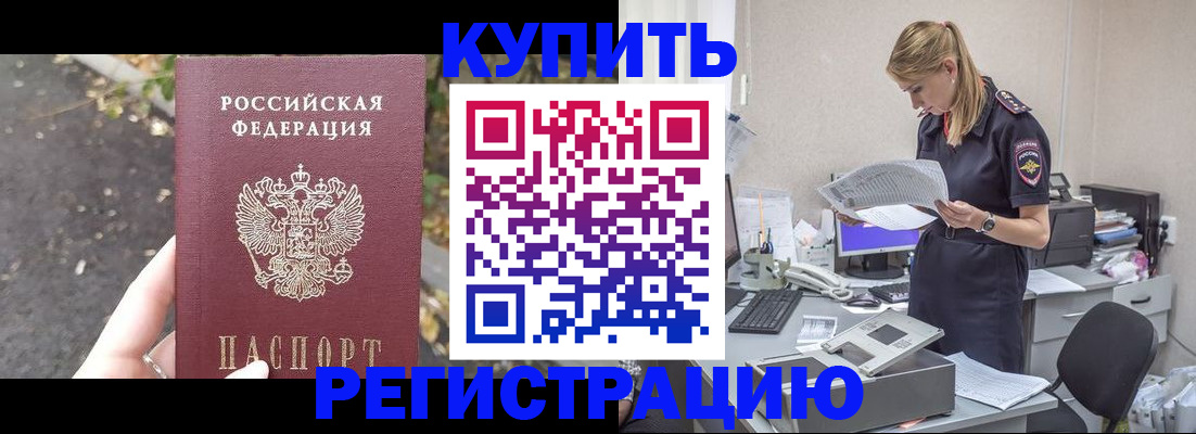 прописка штамп в Сергиевом Посаде