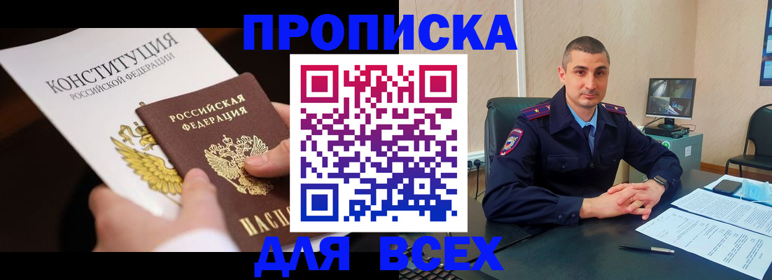 прописка в Сергиевом Посаде
