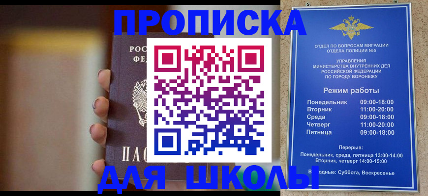 прописка ребенка в Сергиевом Посаде