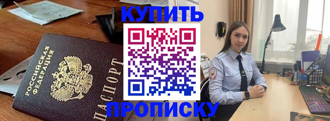 прописка в Сергиевом Посаде