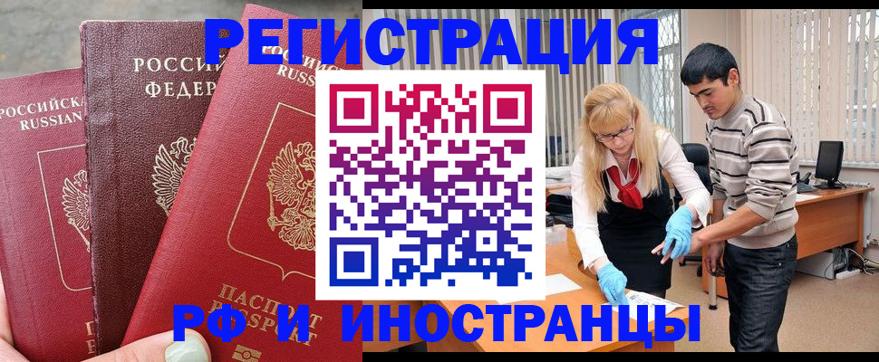 регистрация в Сергиевом Посаде